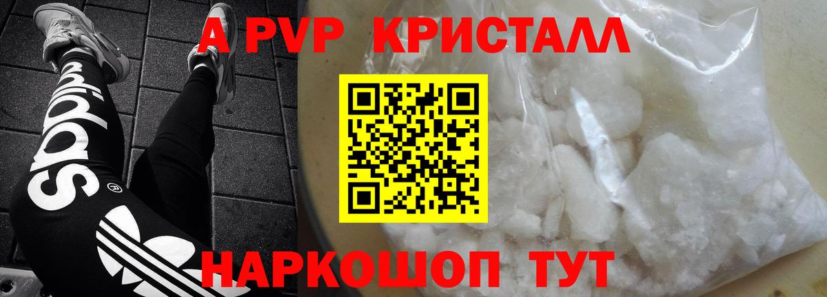 A PVP Crystall Кондопога