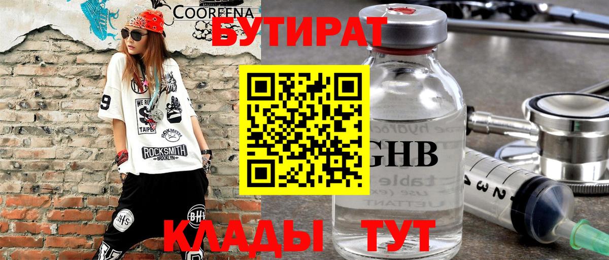Бутират жидкий экстази Кондопога