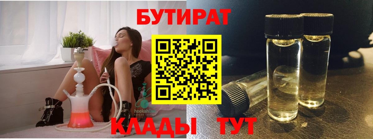БУТИРАТ бутандиол  Вход с VPN  БУТИРАТ  Кондопога 