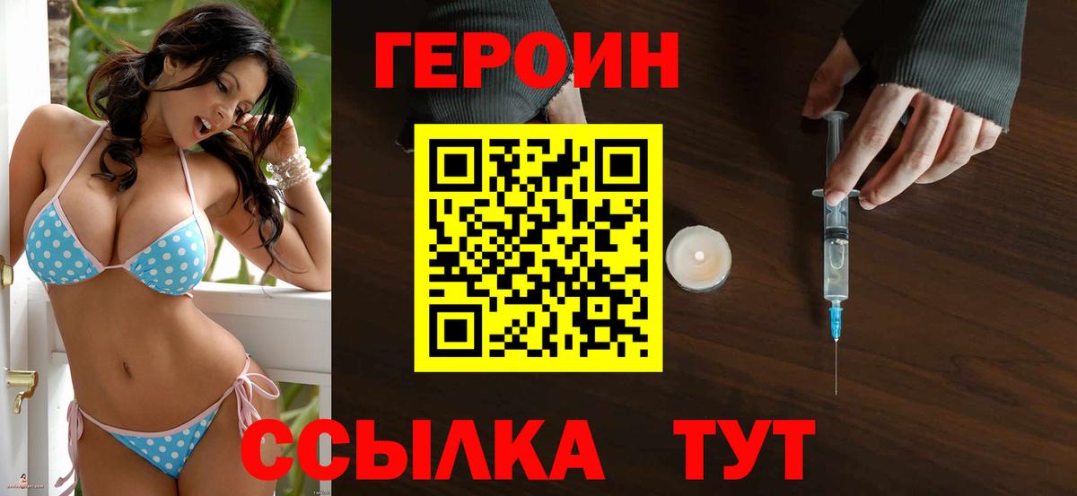 Кондопога  ГЕРОИН  Вход с VPN  Героин белый 